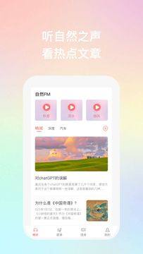 彩虹FM app图3