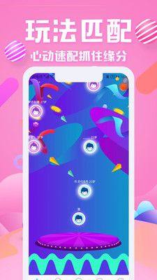 私密聊交友app官方版图片1