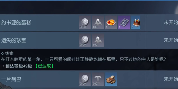 黎明觉醒遗失的珍宝任务攻略   遗失的珍宝在哪拿[多图]