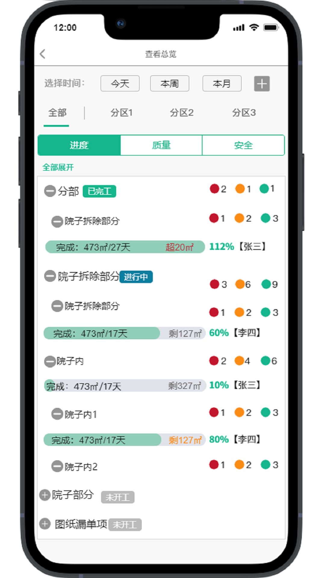 聚众人app图3