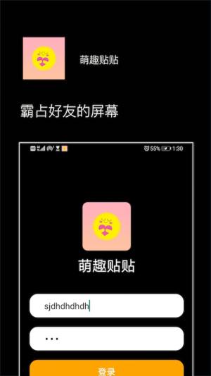 萌趣贴贴app图3