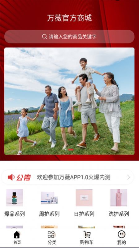 万薇官方商城app最新版图片1