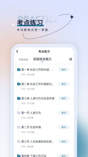 社会工作者优题汇app图2