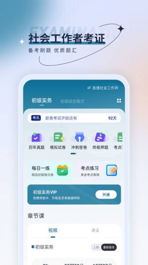 社会工作者优题汇app图3