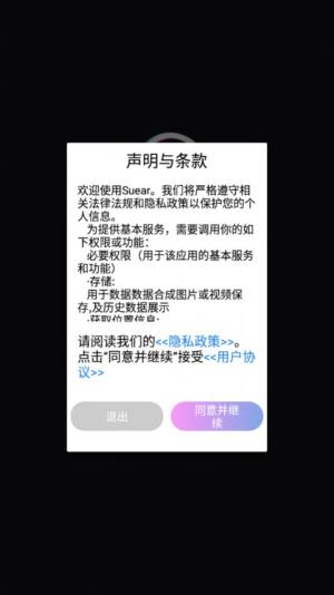 Suear采耳app图3