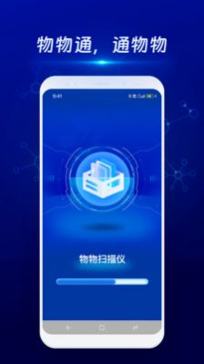 物物通扫描仪app图2