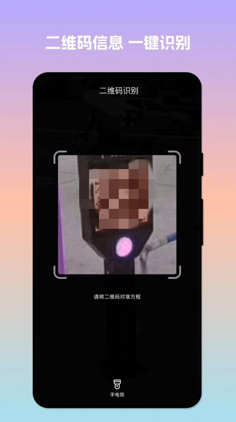 扫描易识助手app图3