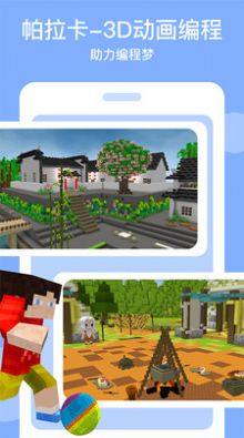 帕拉卡3D虚拟社区学习app最新版图片1