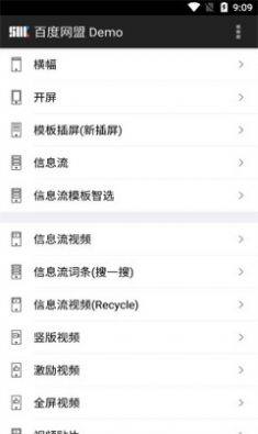 百度网盟Demo app图1