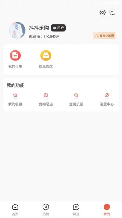 抖抖乐购app苹果版图片1