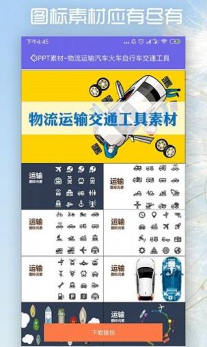 简易ppt制作app安卓版图片4