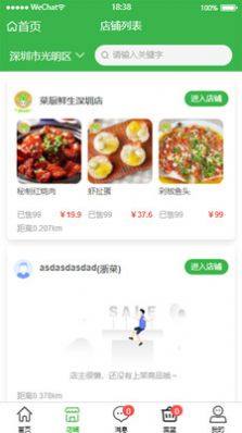 菜厨鲜生商城app最新版图片1