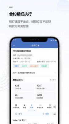 金智企业管理系统app图1