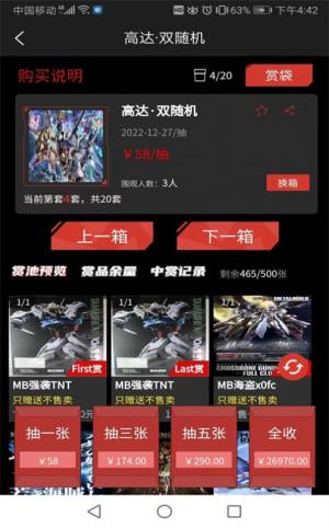 逍遥一番赏盲盒app官方版图片1