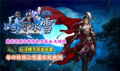 山河冰雪无限刀官方版图2