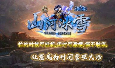 山河冰雪无限刀官方版图3