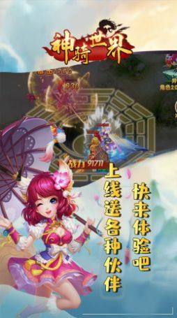 神骑世界至尊神骑手游官方安卓版图片1