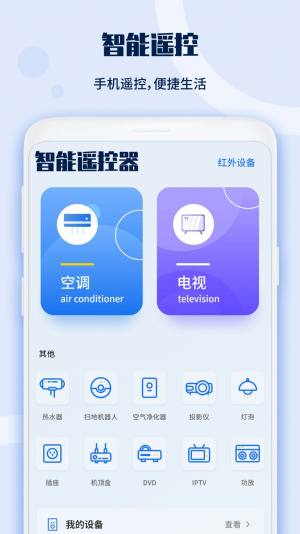 投影仪遥控器专家app图3