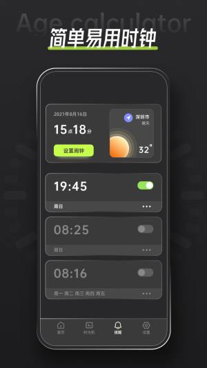 年龄计算器鸭app图2