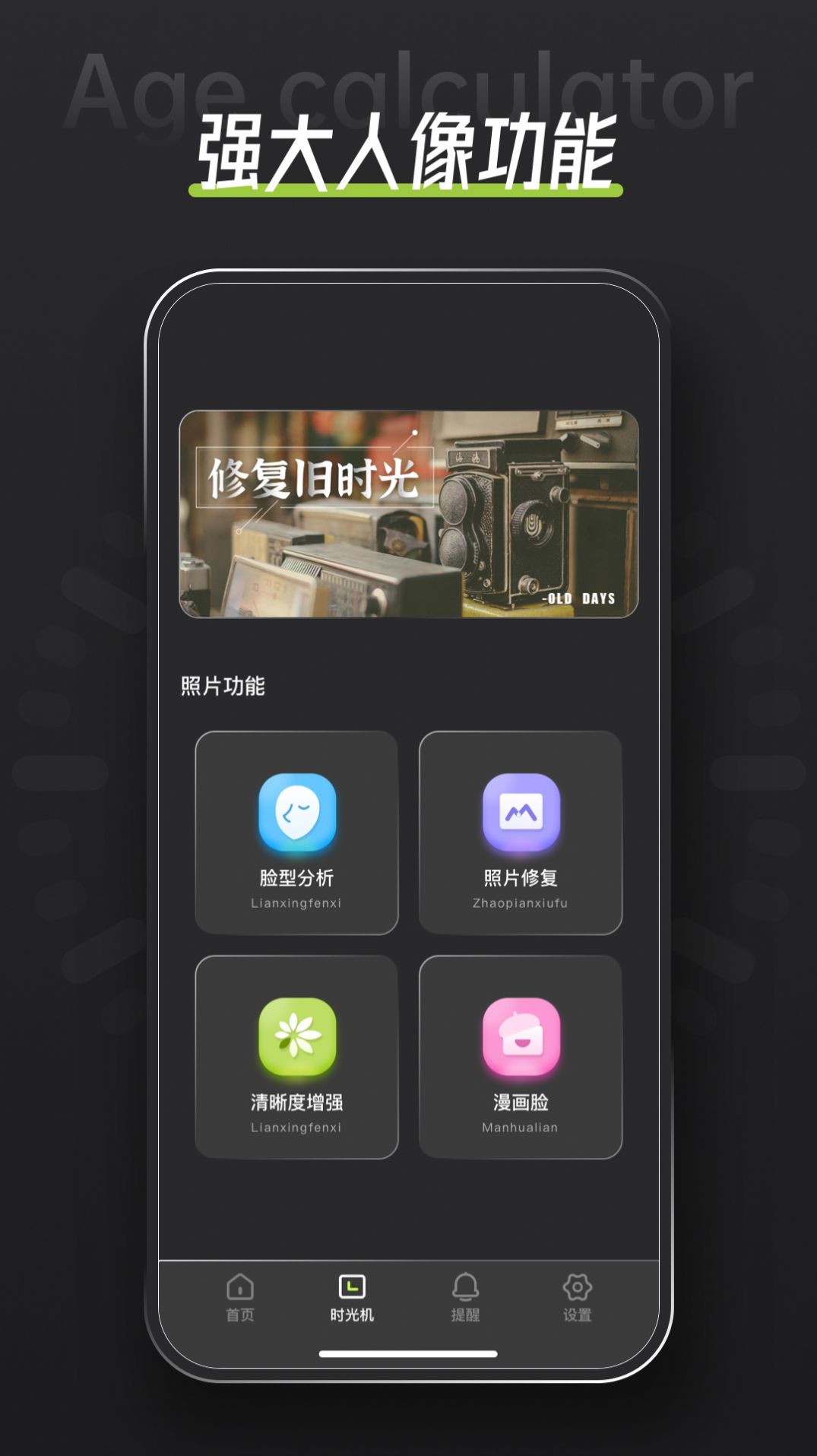 年龄计算器鸭app图3