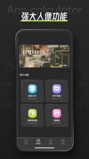 年龄计算器鸭app图3