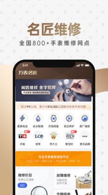 万表名表珠宝app图2