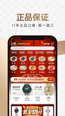 万表名表珠宝购物app官方版图片1