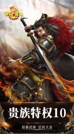 帝国霸业诸侯争霸手游官方安卓版图片1