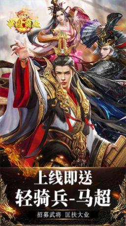 帝国霸业诸侯争霸手游官方安卓版图片2