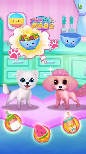 宠物狗狗养成日记游戏官方版图片1