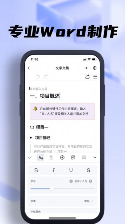 逢辰文档编辑app图1