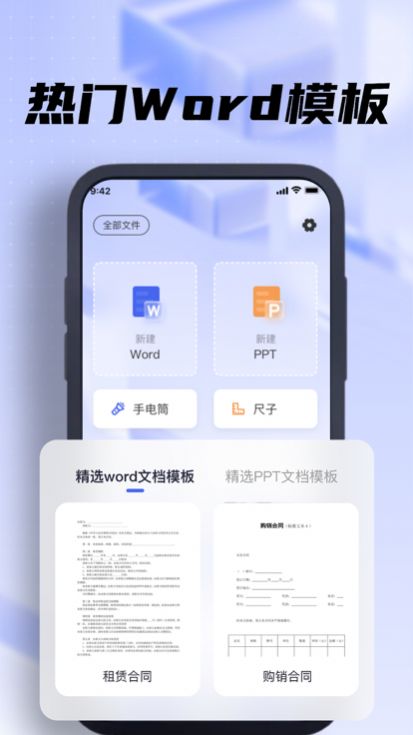 逢辰文档编辑app图2
