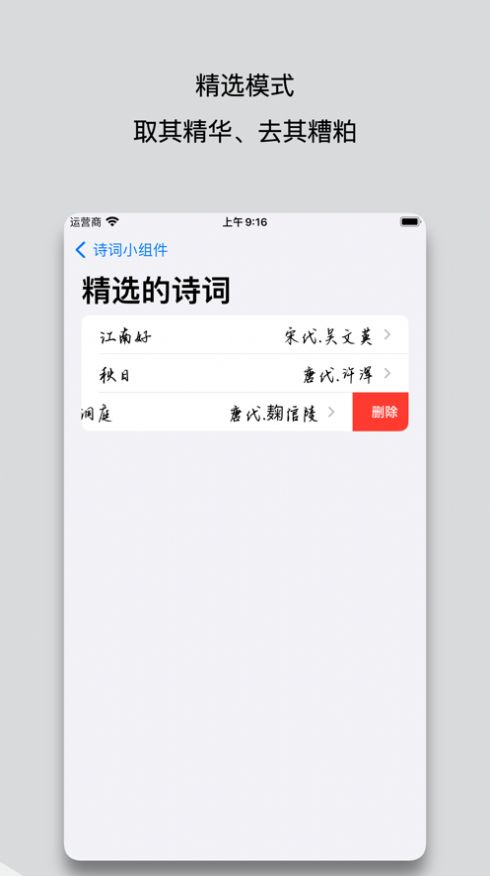 诗词小组件app图1