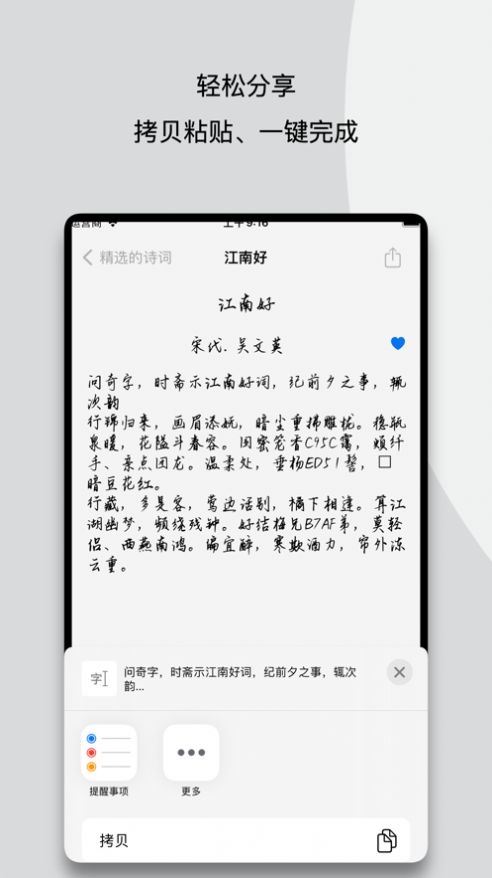 诗词小组件app图2