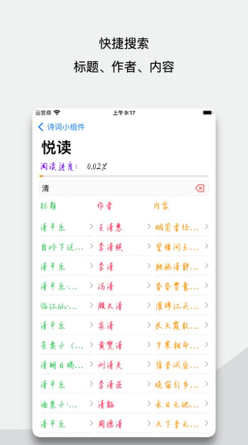 诗词小组件app图3