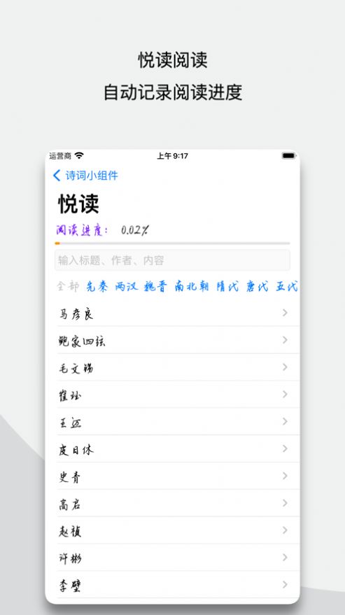 诗词小组件app官方版图片1