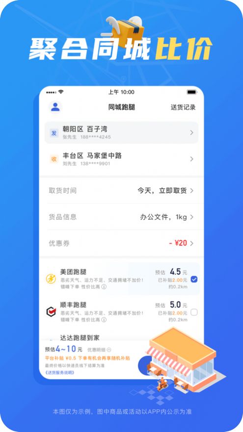 真省钱聚合跑腿app图1