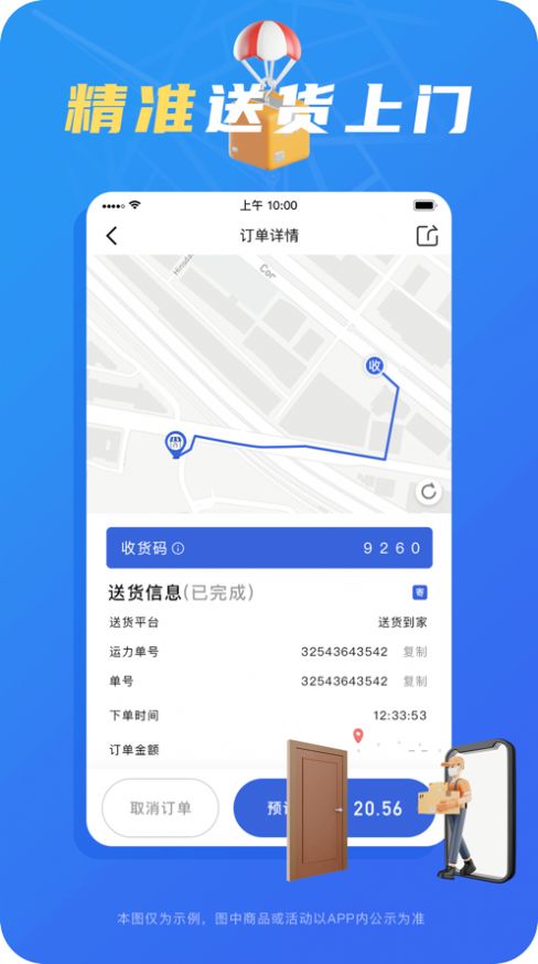 真省钱聚合跑腿app图2