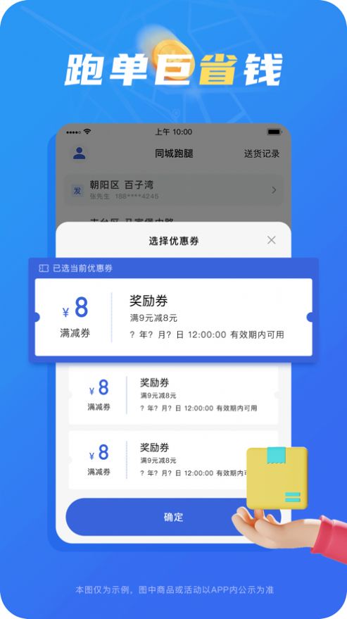 真省钱聚合跑腿app图3