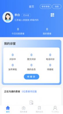 之愈医生app图2