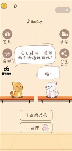 Duet Cats中文汉化最新版图片1