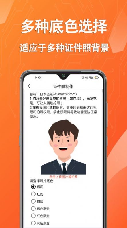 帮拍证件照app图2