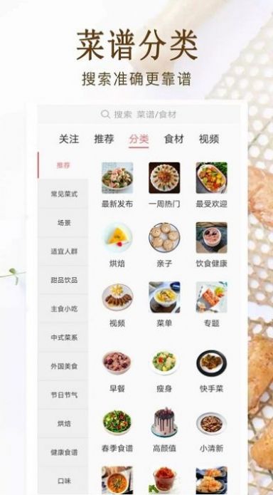 家常菜美食菜谱大全app图3