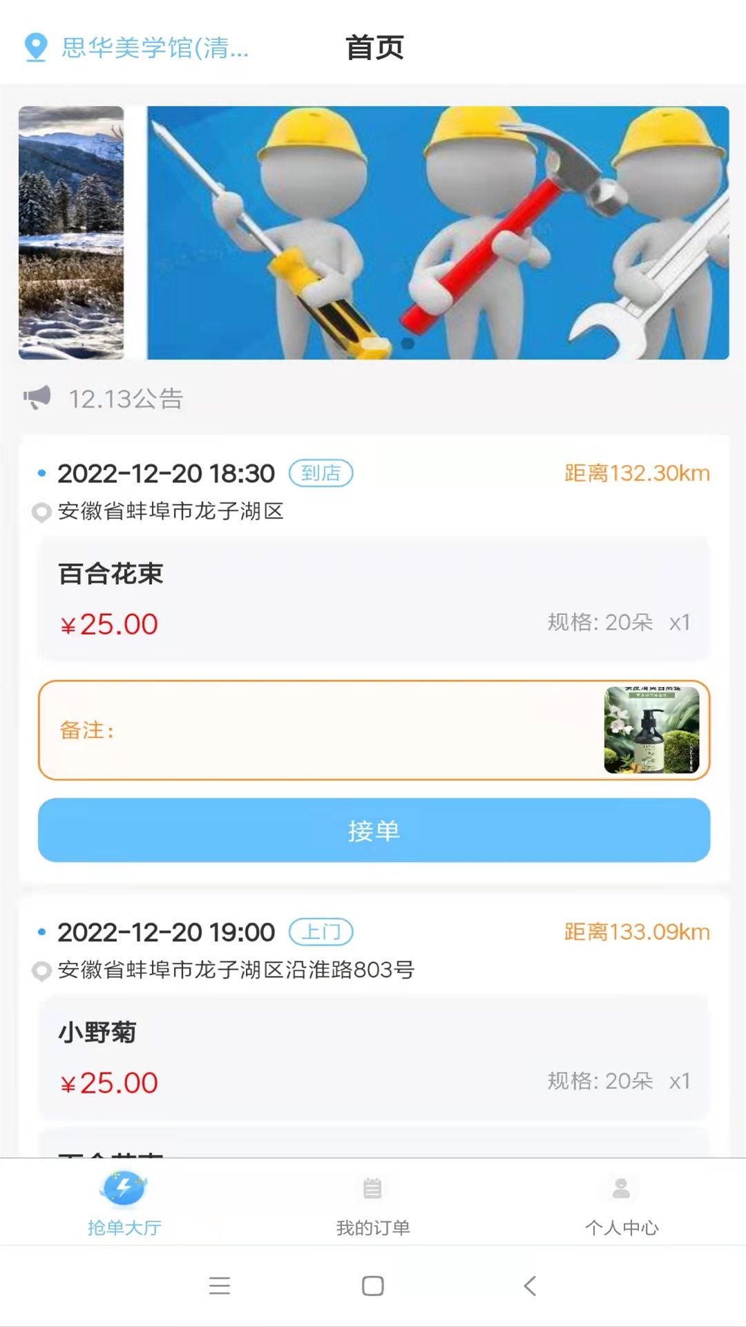 茫蜂到家师傅端app图2