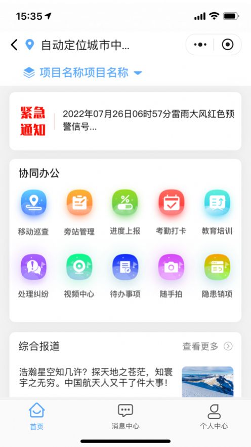 中汉监理app图2