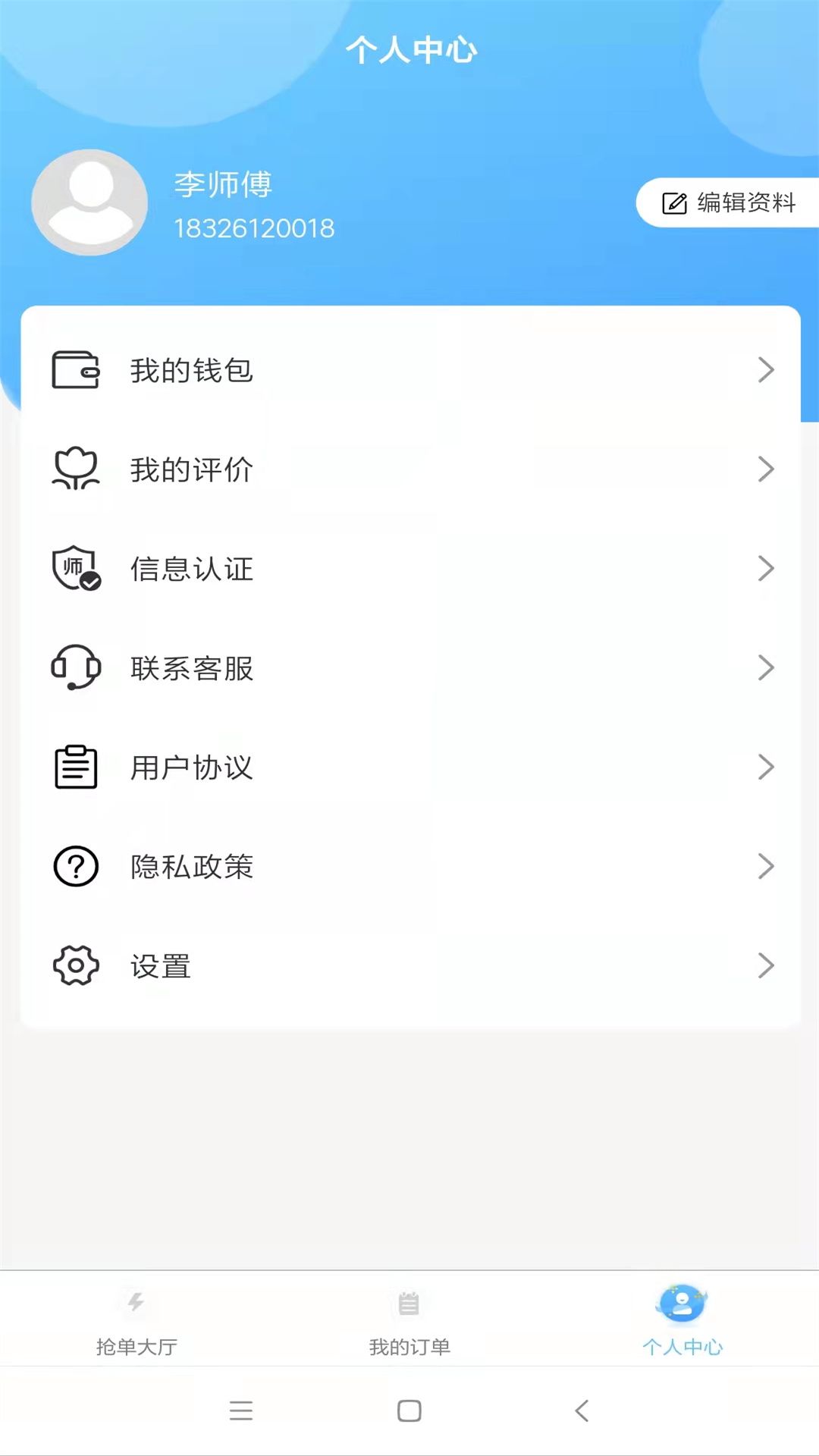 茫蜂到家师傅端app图1