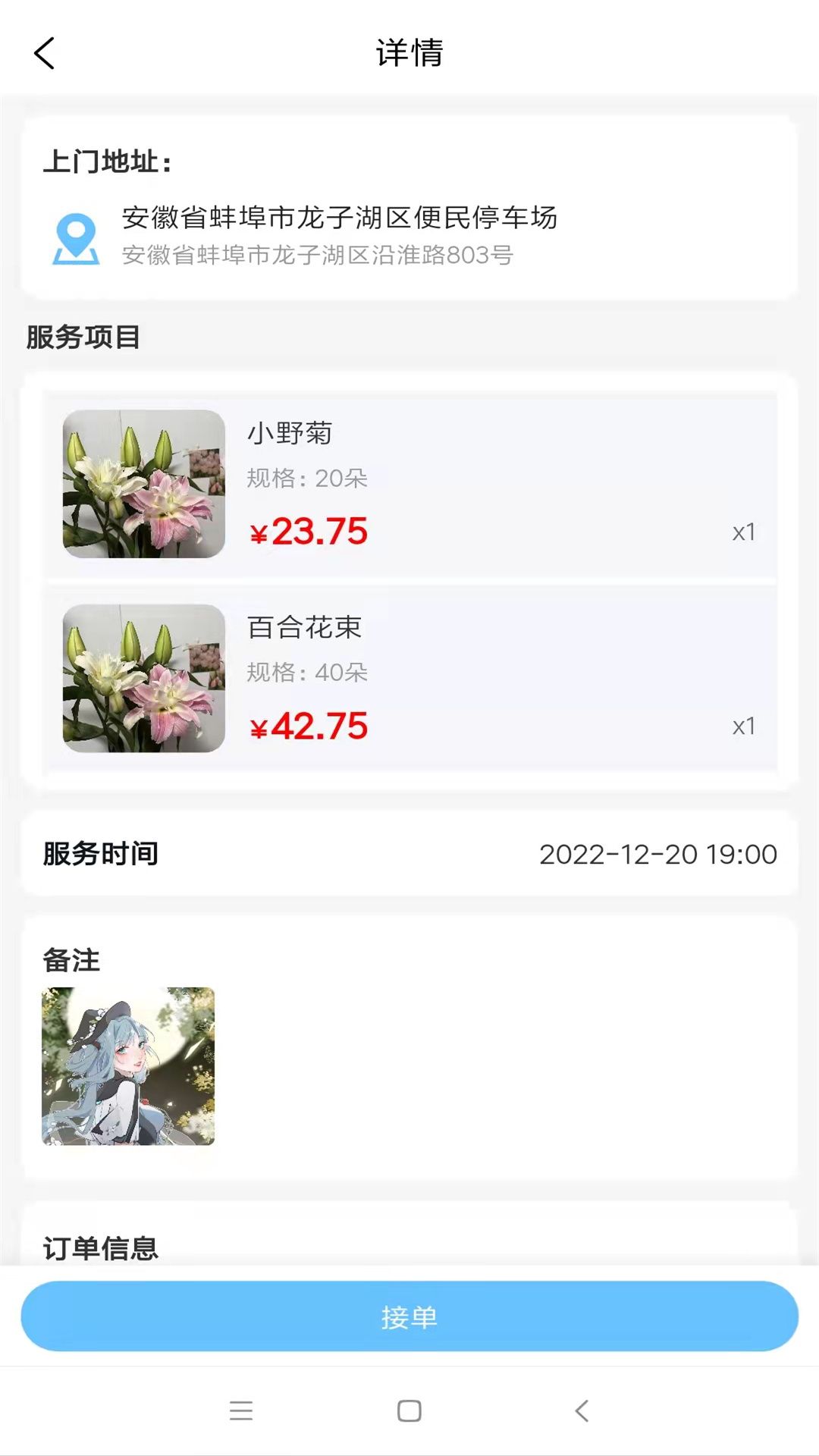 茫蜂到家师傅端app手机版图片1