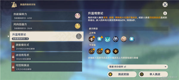 原神振晶的复合实验升温观察论怎么达到2000分   振晶的复合实验第三天通关攻略[多图]