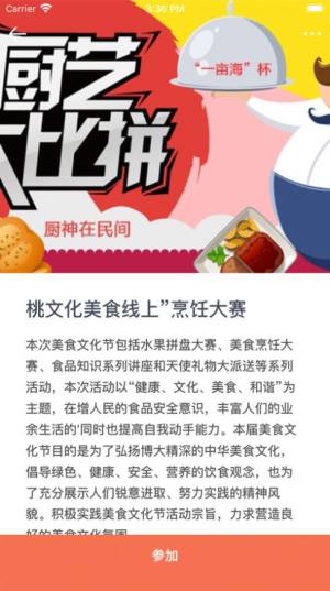 拇指美食app图2