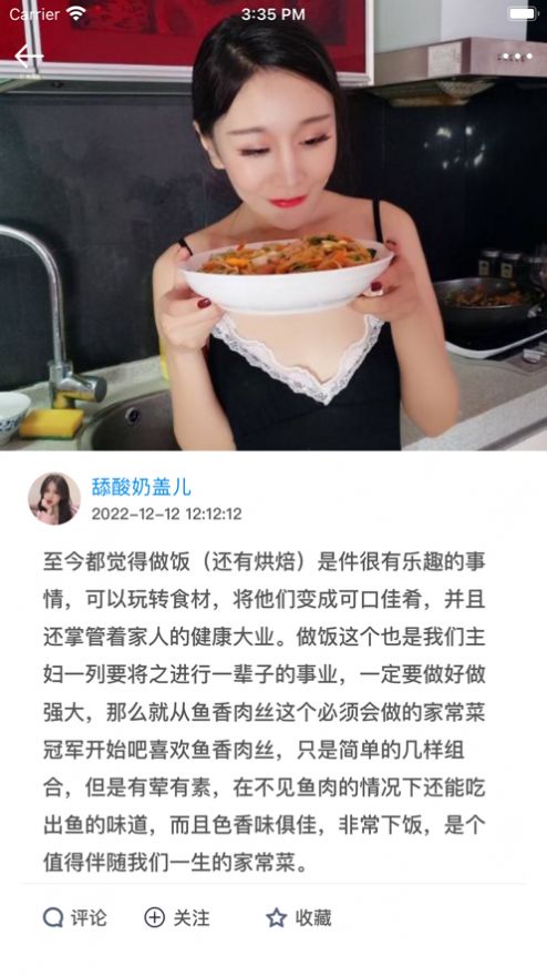 拇指美食交流app软件图片1